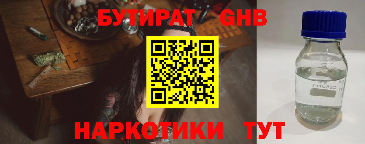 Бутират жидкий экстази Лесосибирск