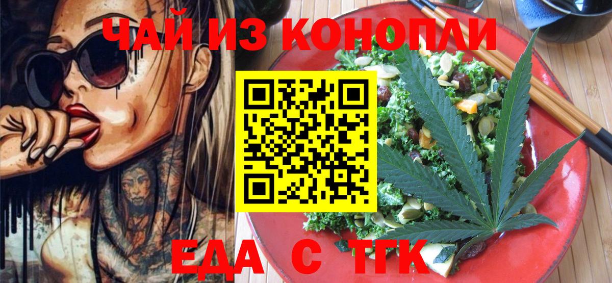 Лесосибирск  Еда ТГК конопля  Вход с VPN 