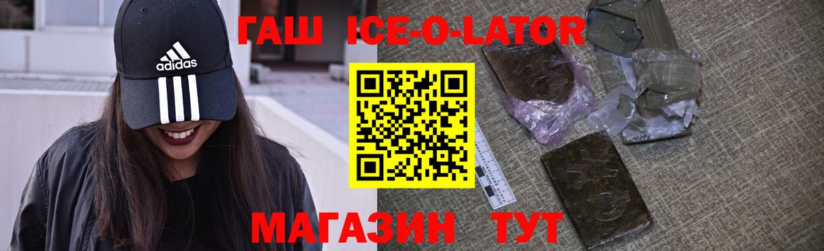 Гашиш Ice-O-Lator Лесосибирск