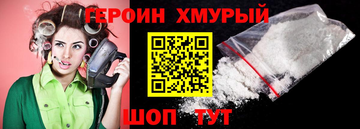 ГЕРОИН белый Лесосибирск